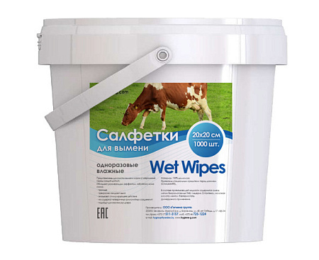 Салфетки влажные для обработки вымени перед доением, 20х20, 1000 штук в ведре