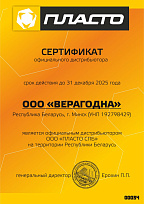 Сертификат ПЛАСТО