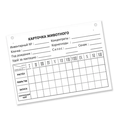 Карта племенного учета 17х25см